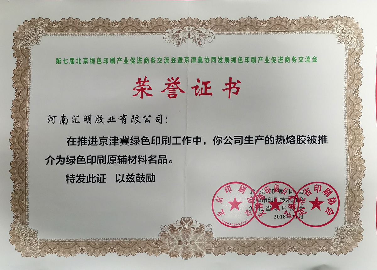 推介綠色印刷原輔材料名品榮譽證書
